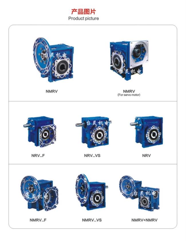 NMRV鋁合金減速機,RV蝸輪蝸桿減速機產品圖